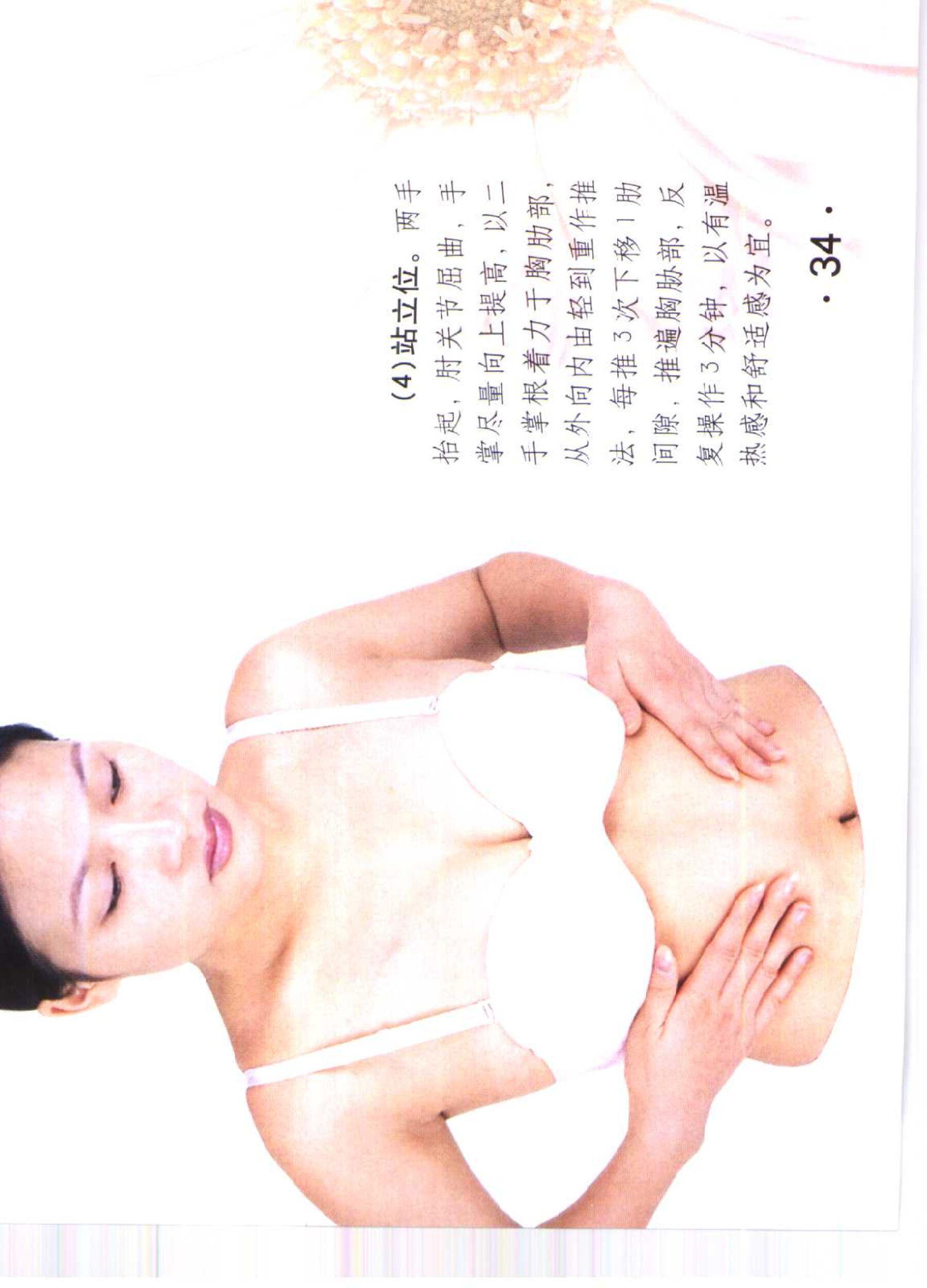 书籍扫描 乳房保健按摩彩色图谱(39)