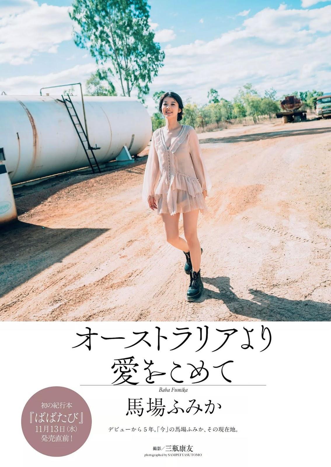 Fumika Baba 馬場ふみか, Weekly Playboy 2019 No.47 (週刊プレイボーイ 2019年47号)(1)