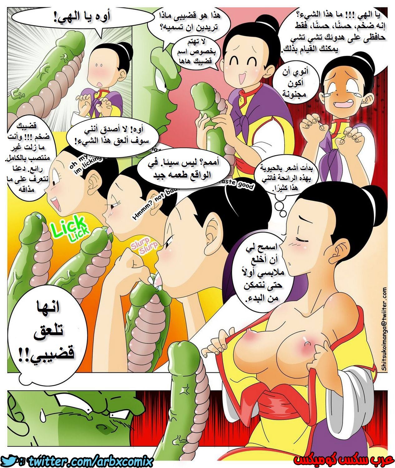 405 ملحمة تشي تشي من انمي دراغون بول