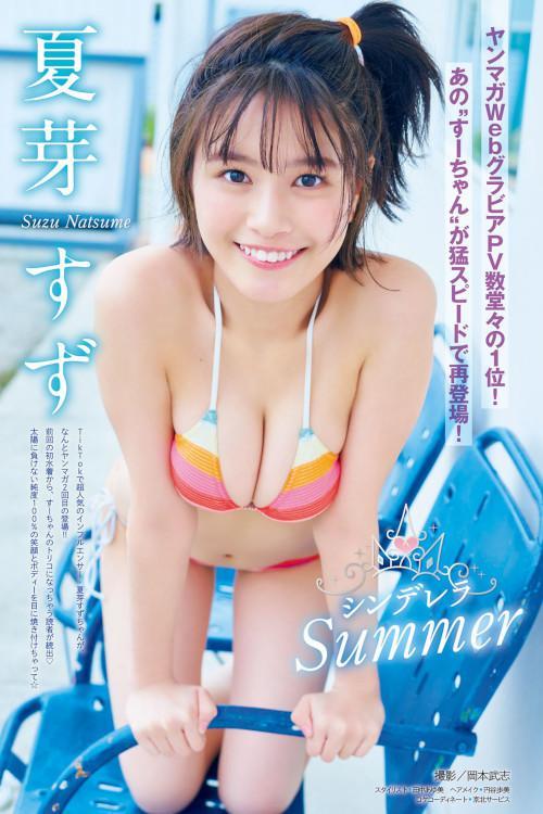 Suzu Natsume 夏芽すず, Young Magazine 2023 No.28 (ヤングマガジン 2023年28号)