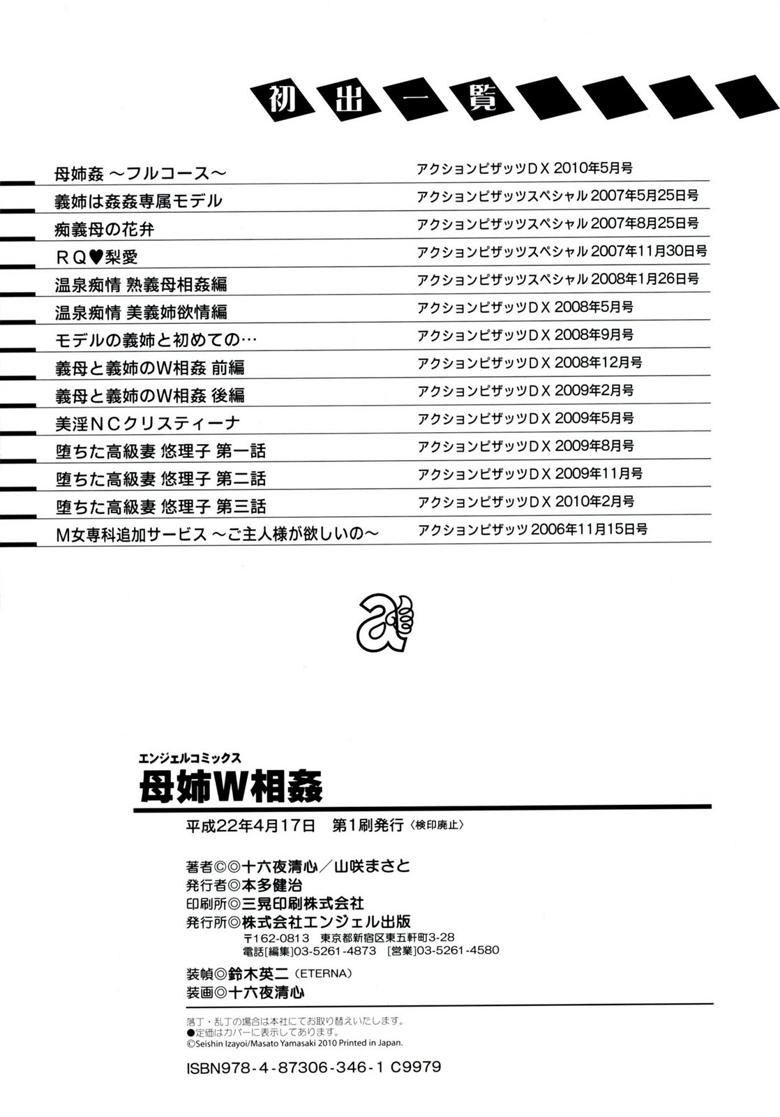 Boshi Double Soukan 2 Fin - 115