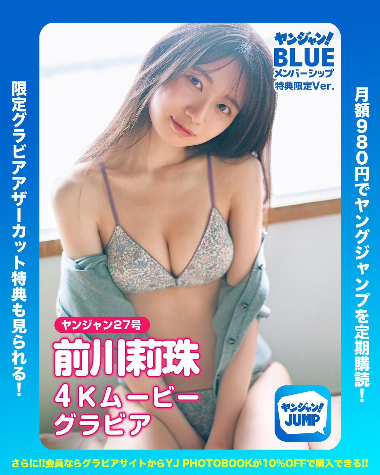 Lizu Maekawa 前川莉珠, Young Jump 2025 No.27 (ヤングジャンプ 2025年27号)(25)
