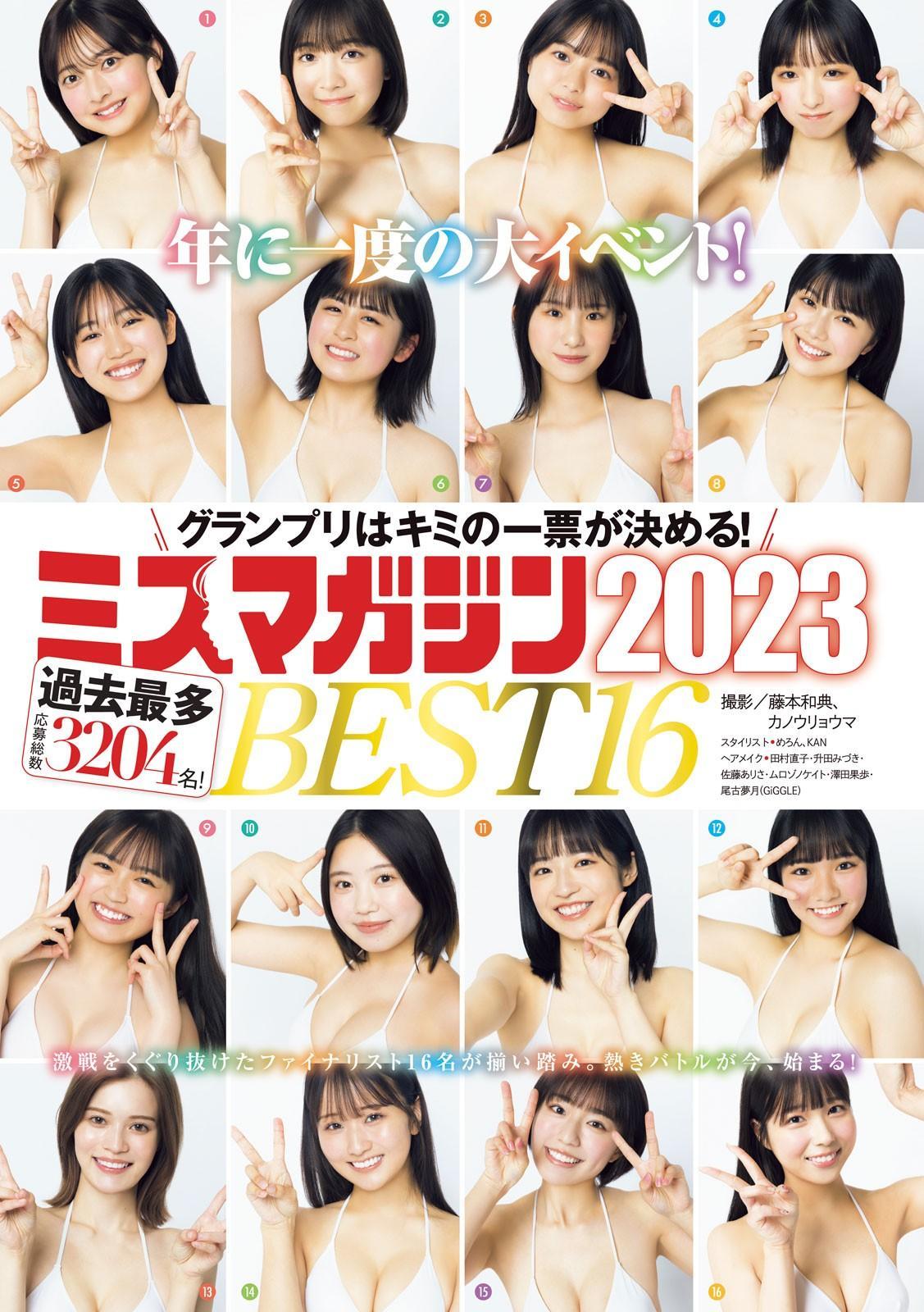 ミスマガジン2023 BEST16, Young Magazine 2023 No.24 (ヤングマガジン 2023年24号)(3)