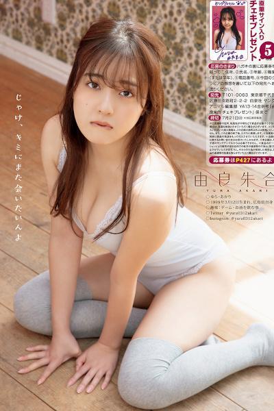 Akari Yura 由良朱合, Young Animal 2020 No.13-14 (ヤングアニマル 2020年13-14号)