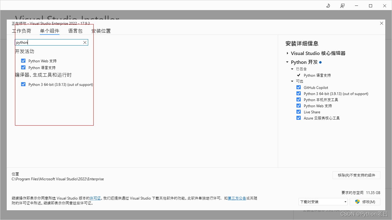 7.Visual Studio的下载、安装、设置中文和配置环境解释器变量——《跟老吕学Python编程》