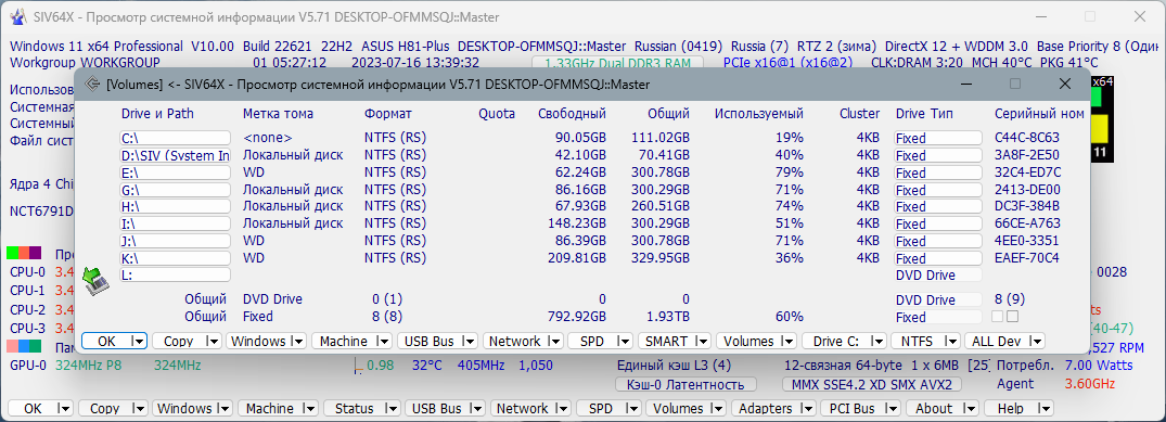 SIV (System Information Viewer) 5.71 Portable [Multi/Ru]