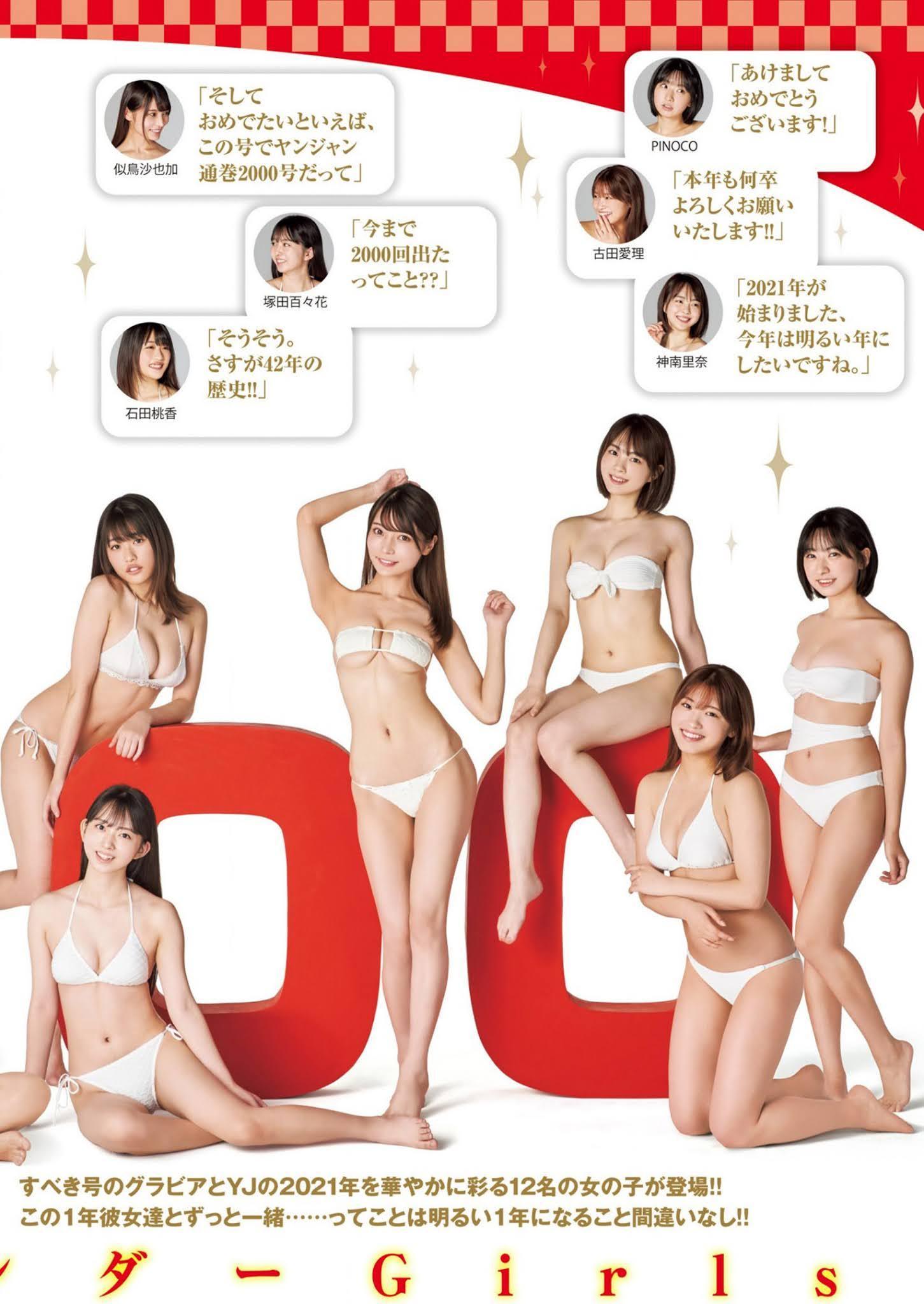 カレンダーGIRLS, Young Jump 2021 No.06-07 (ヤングジャンプ 2021年6-7号)(16)