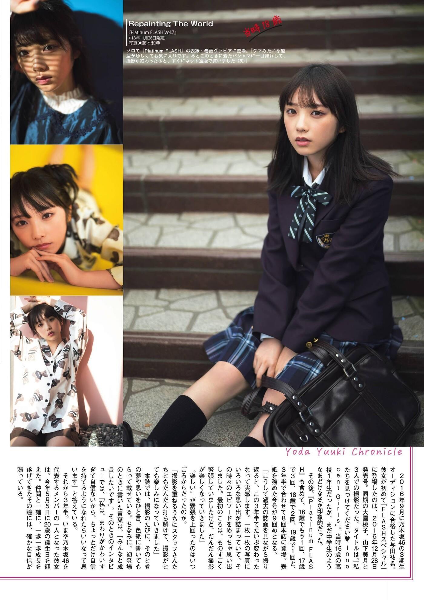 Yuki Yoda 与田祐希, Flash スペシャルグラビアBEST 2020年7月25日増刊号(12)