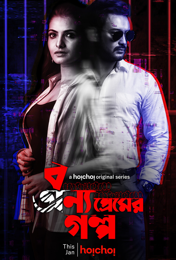 Bonyo Premer Golpo 2025 Bengali WEB Series 720p WEB-DL 1Click Download