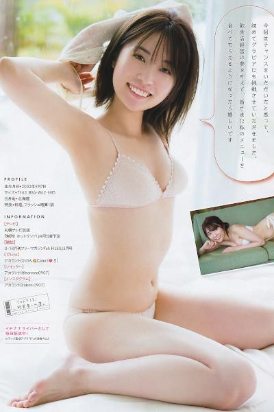 Kanon Tachibana 立花かのん, Young Magazine 2020 No.15 (ヤングマガジン 2020年15号)