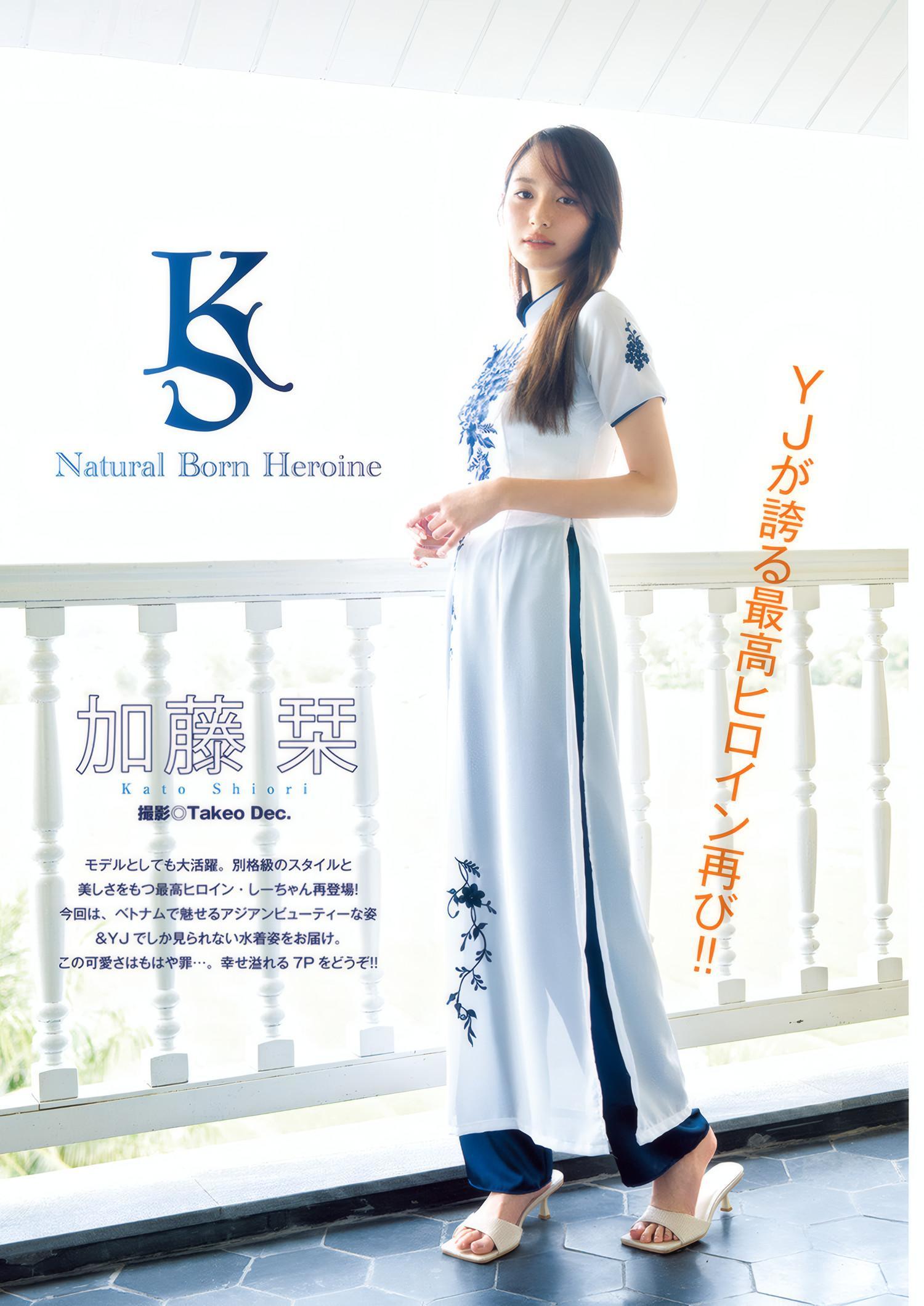 Shiori Kato 加藤栞, Young Jump 2025 No.25 (ヤングジャンプ 2025年25号)(2)