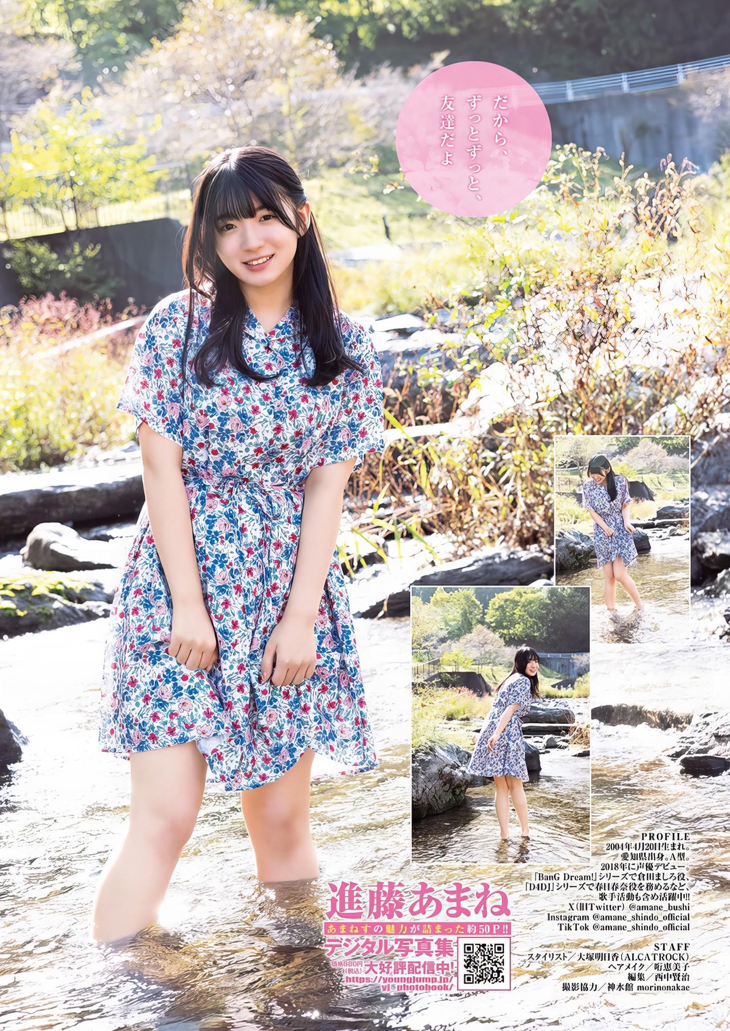 Amane Shindou 進藤あまね, Young Jump 2024 No.12 (ヤングジャンプ 2024年12号)(5)