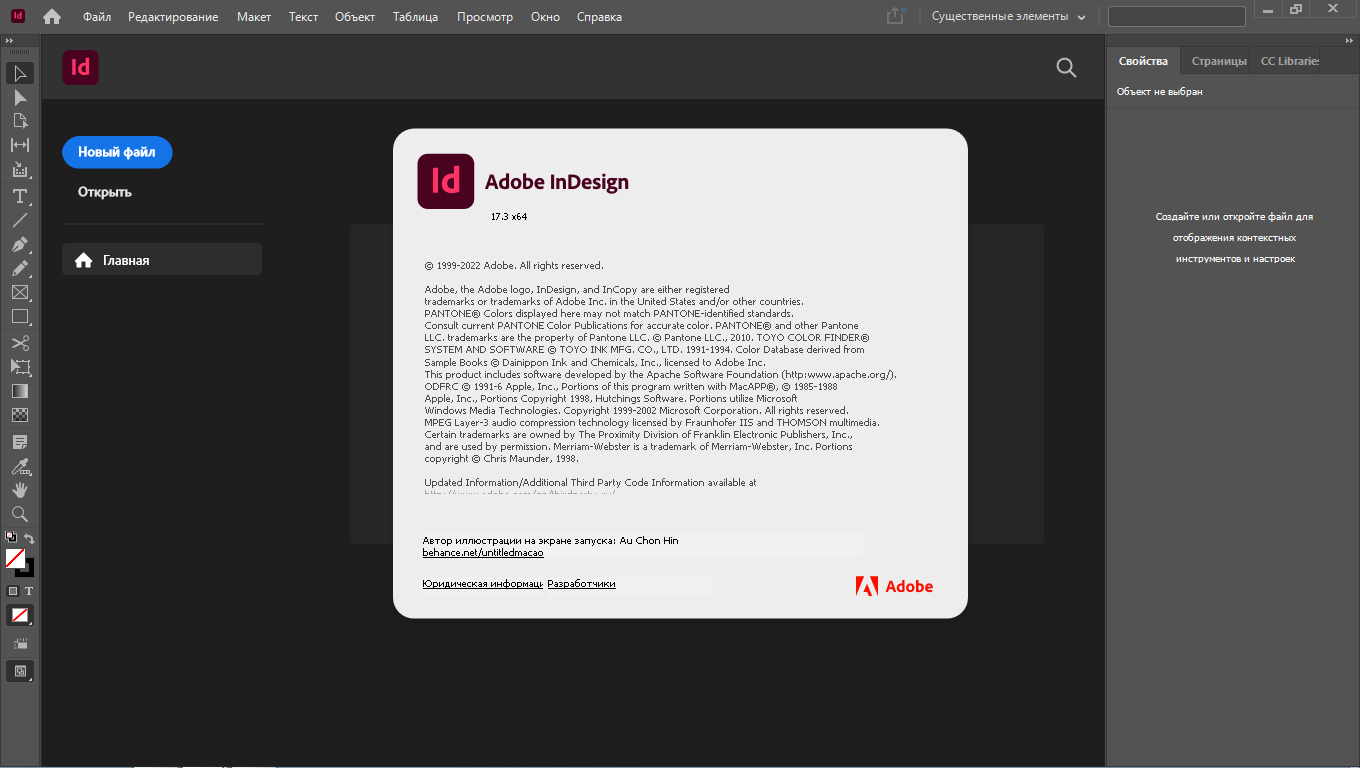Adobe InDesign 2022 17.3.0.61 RePack by KpoJIuK [Multi/Ru]