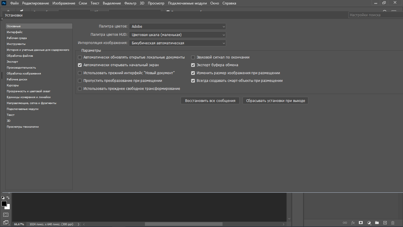 Adobe Photoshop 2023 24.0.1.112 RePack by KpoJIuK [Multi/Ru]