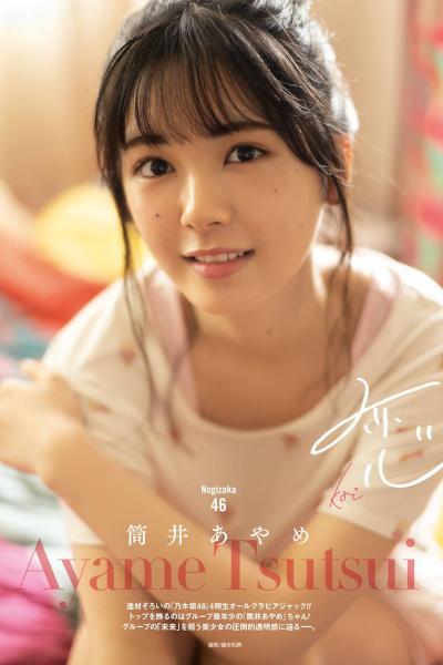 Ayame Tsutsui 筒井あやめ, Young Gangan 2020 No.18 (ヤングガンガン 2020年18号)