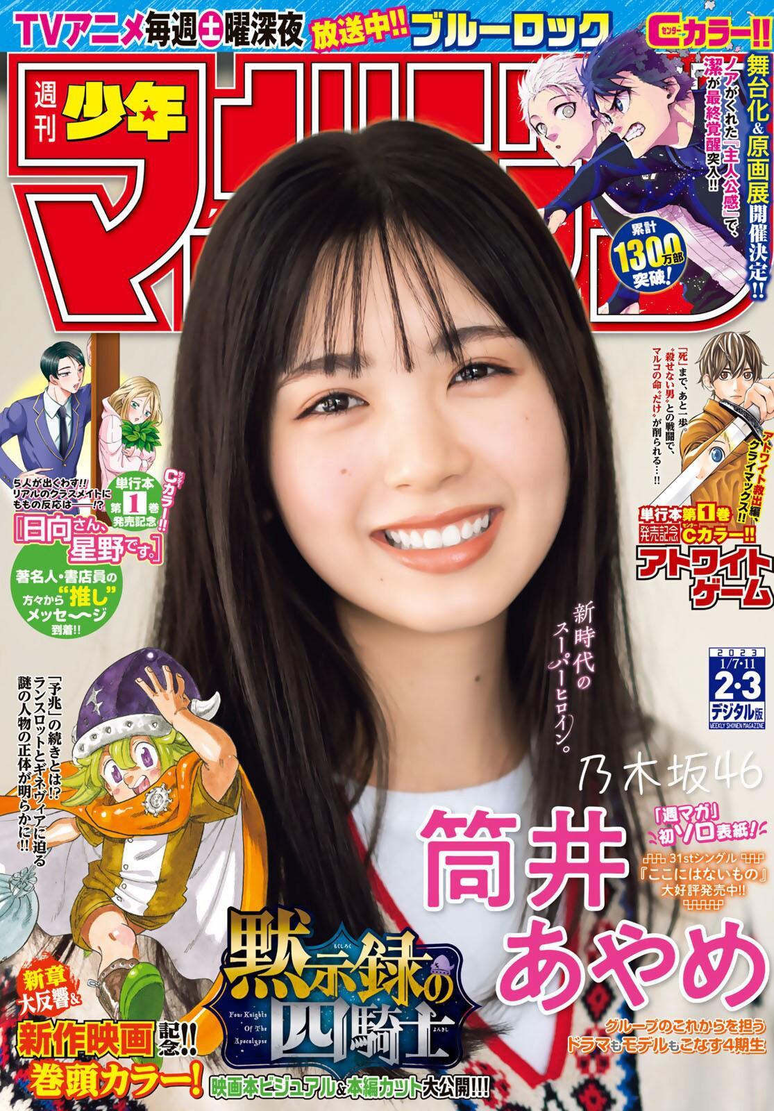 Ayame Tsutsui 筒井あやめ, Shonen Magazine 2023 No.03 (週刊少年マガジン 2023年3号)(1)