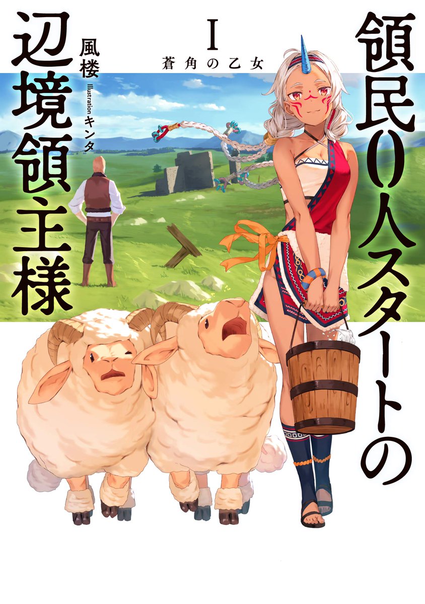 Ryoumin 0-nin Start no Henkyou Ryoushusama Ryoumin 0-nin Start no Henkyou Ryoushusama