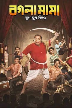 Bogla Mama 2024 Bengali Movie 720p WEB-DL 1Click Download