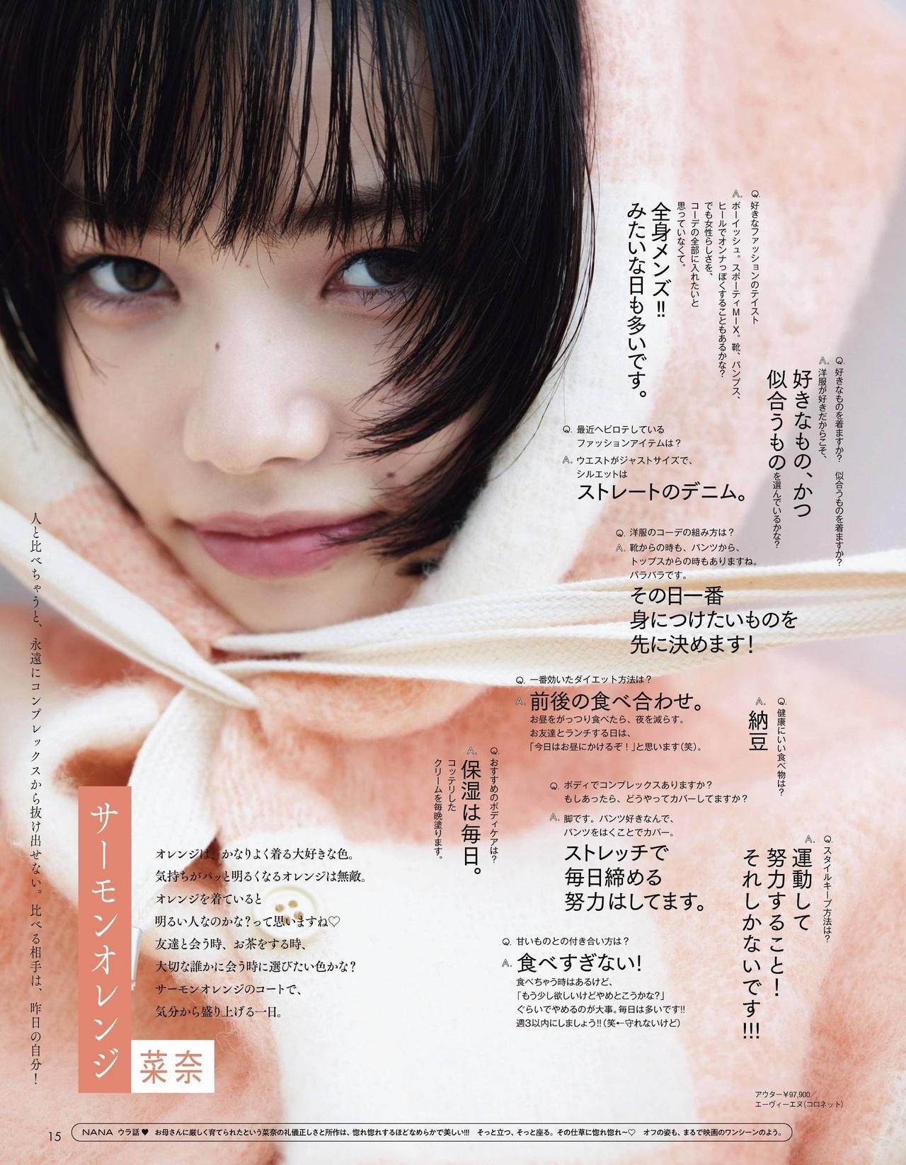 Nana Komatsu 小松菜奈, aR Magazine 2021.11(4)