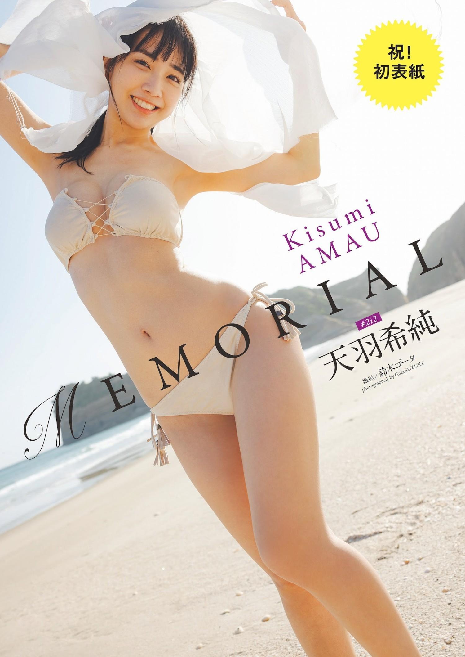 Kisumi Amau 天羽希純, Weekly Playboy 2023 No.33 (週刊プレイボーイ 2023年33号)(2)