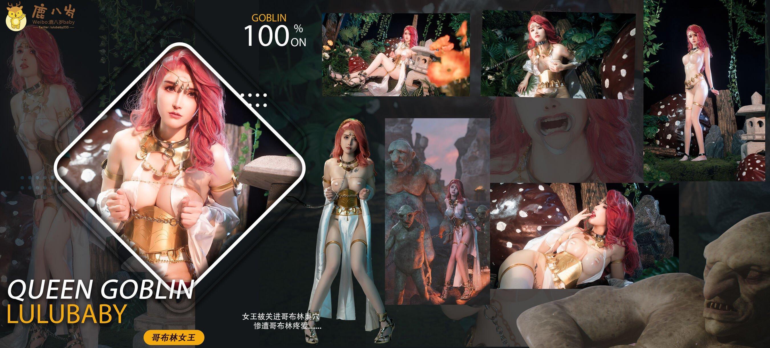 未分类性感写真 鹿八岁《哥布林女王》(55)