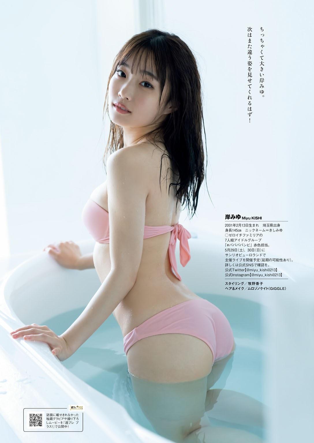 Miyu Kishi 岸みゆ, Weekly Playboy 2021 No.23 (週刊プレイボーイ 2021年23号)(8)