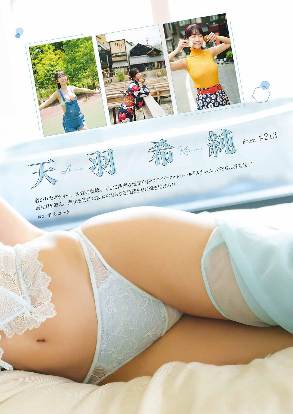 Kisumi Amau 天羽希純, Young Gangan 2023 No.17 (ヤングガンガン 2023年17号)(7)