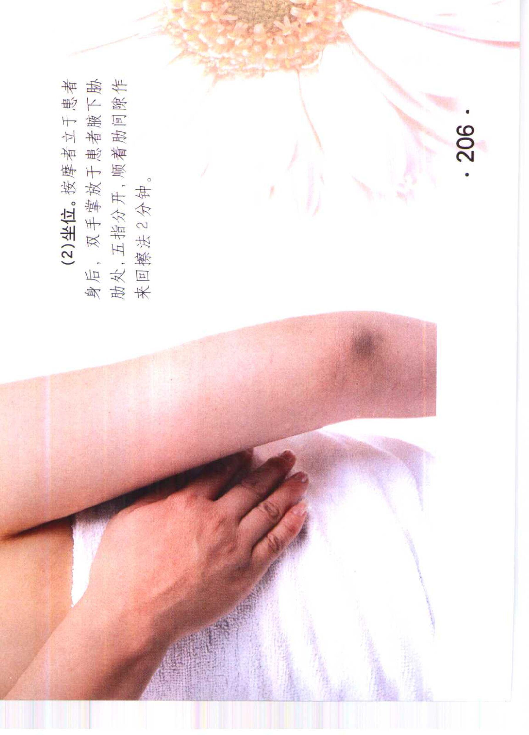 书籍扫描 乳房保健按摩彩色图谱(211)