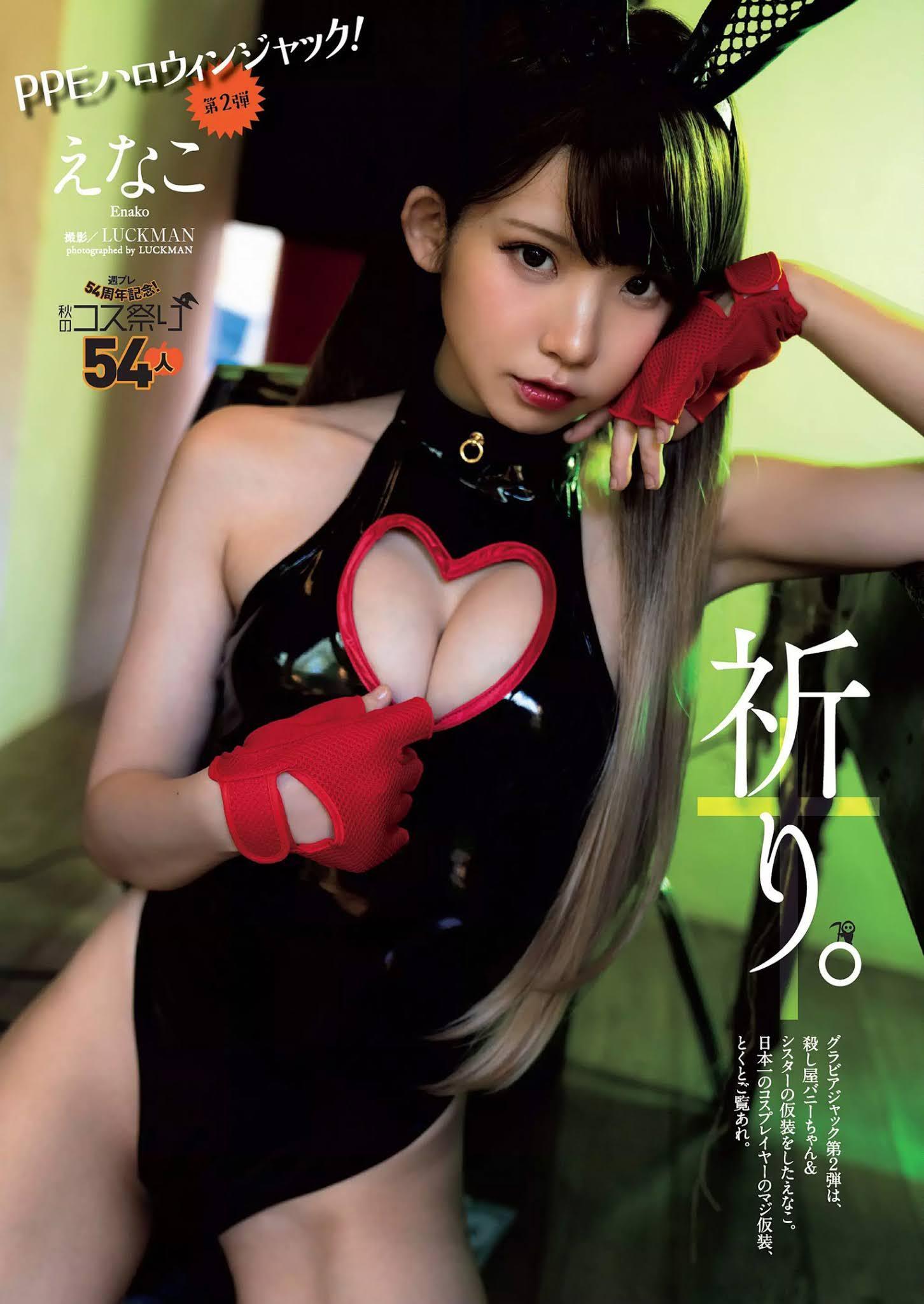 Enako えなこ, Weekly Playboy 2020 No.45 (週刊プレイボーイ 2020年45号)(1)