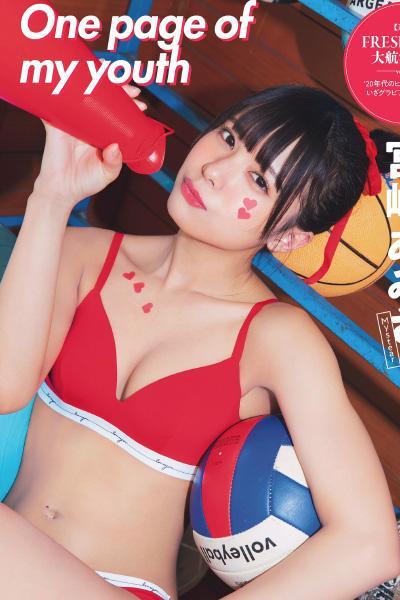 Amisa Miyazaki 宮崎あみさ, FLASH 2021.04.13 (フラッシュ 2021年4月13日号)