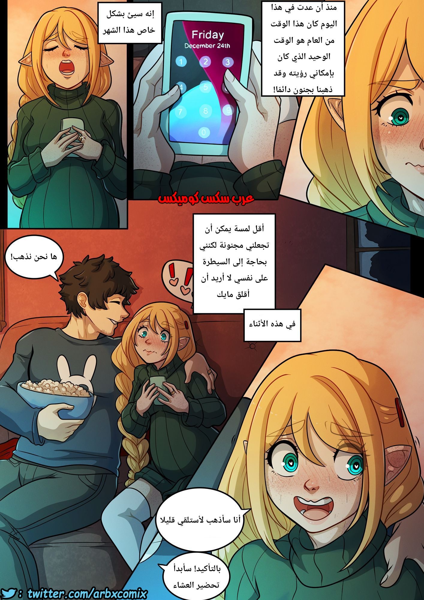 1012 العطل المقدسة الجزء 2