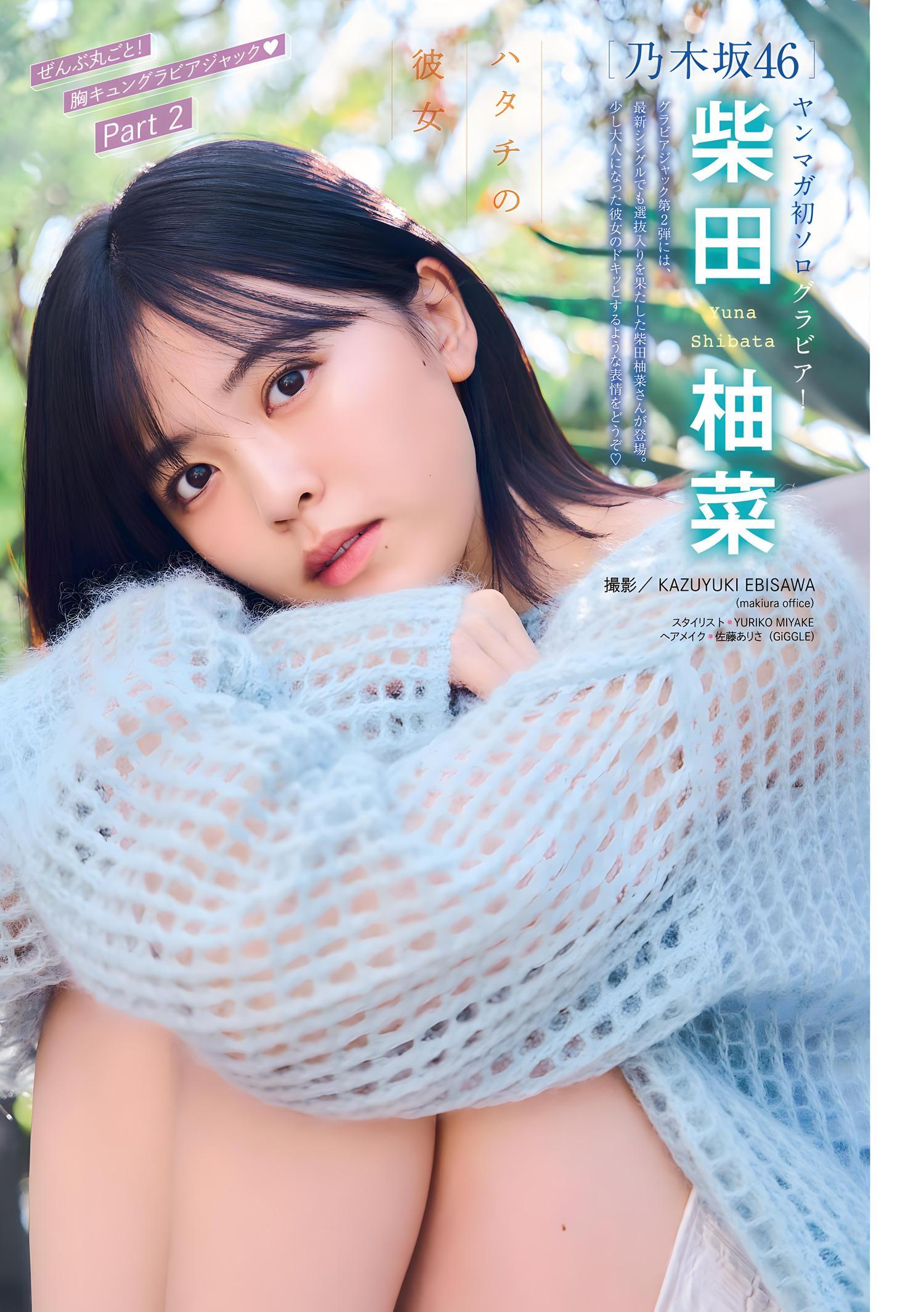 Yuna Shibata 柴田柚菜, Young Magazine 2024 No.03 (ヤングマガジン 2024年3号)(1)