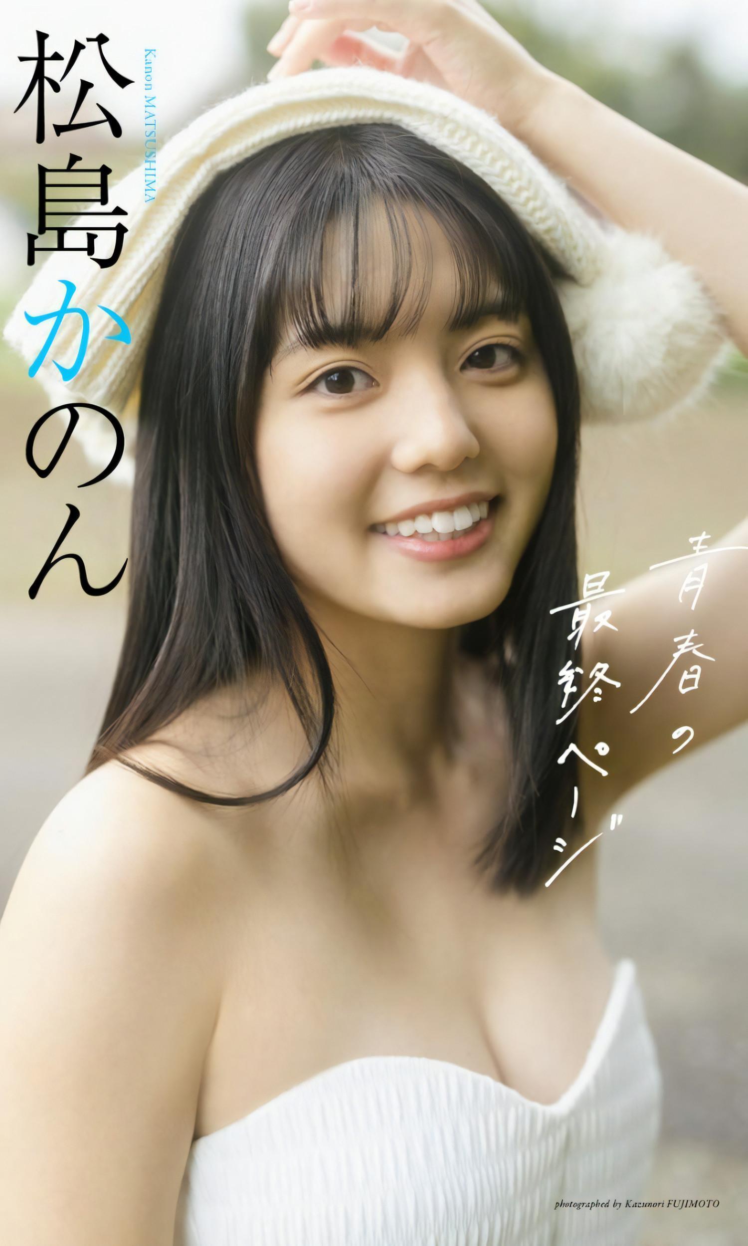 Kanon Matsushima 松島かのん, Weekly Playboy 2024 No.10 (週刊プレイボーイ 2024年10号)(12)