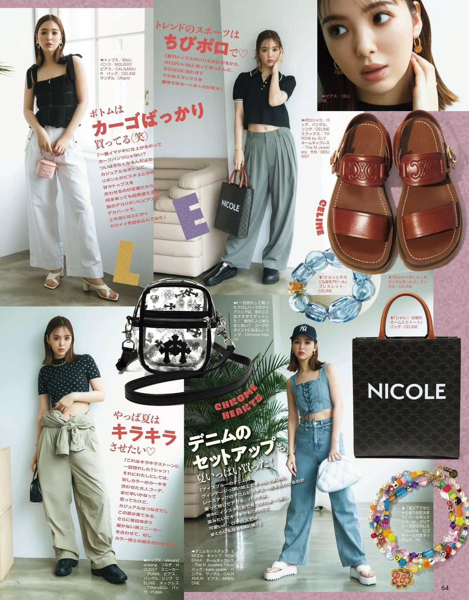 Nicole Fujita 藤田ニコル, ViVi ヴィヴィ Magazine 2023.07(5)