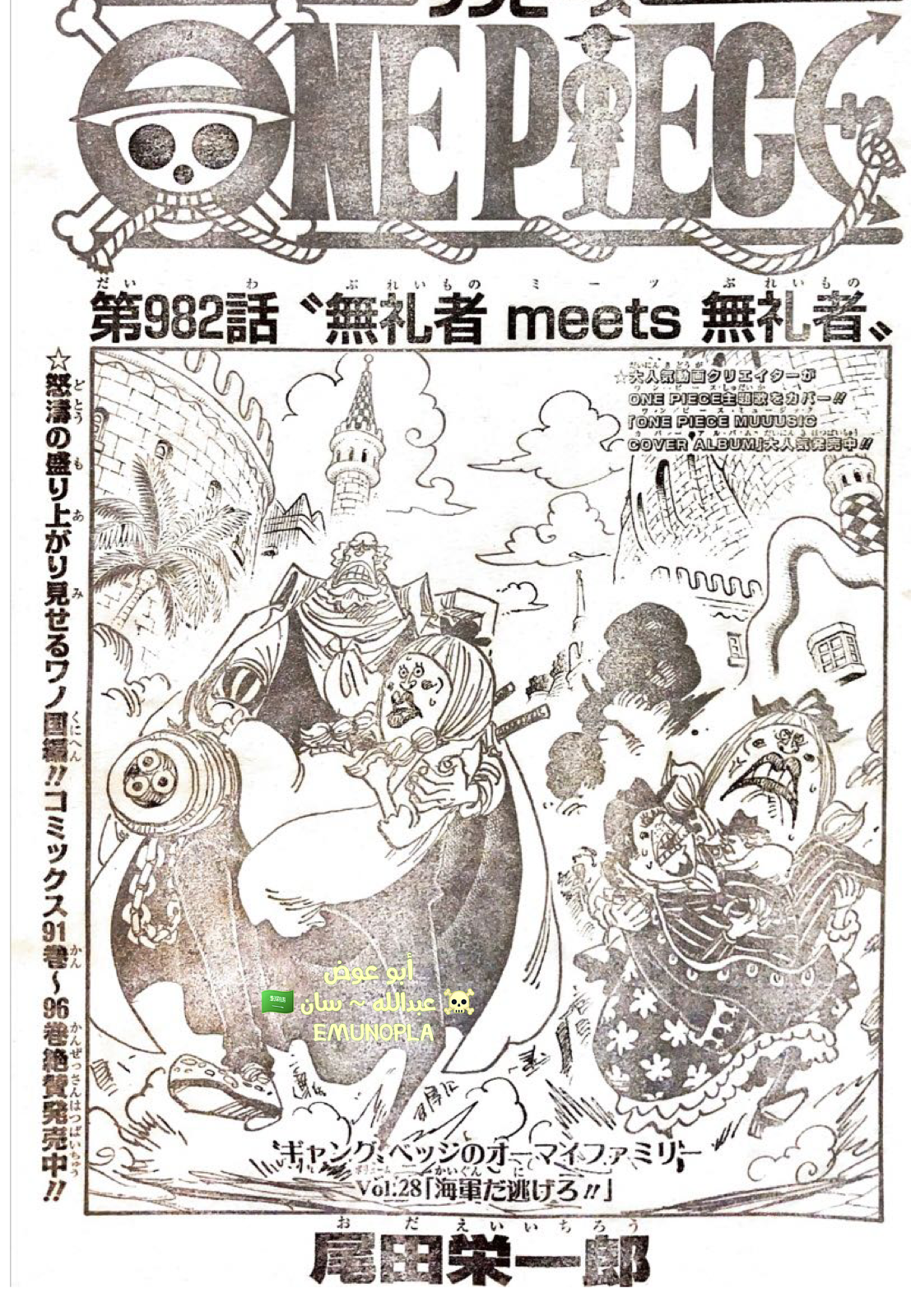 Spoilers 9 Impertinente Conoce A Impertinente Foro De One Piece Pirateking