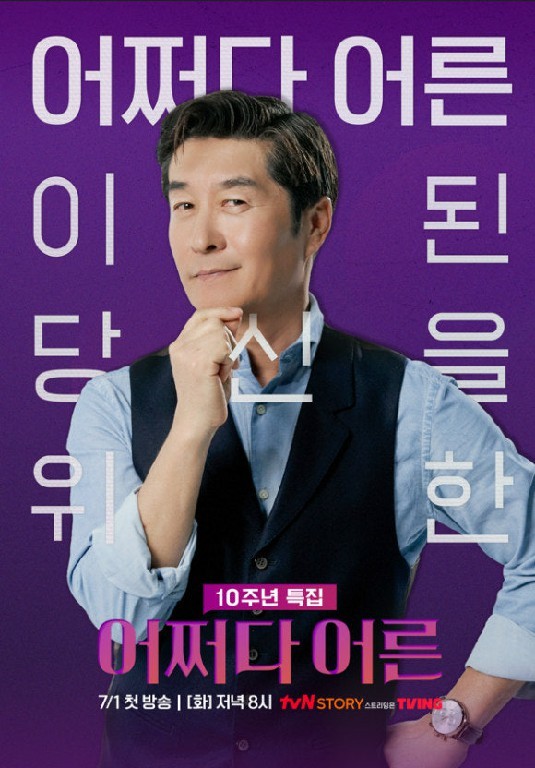 어쩌다 어른 10주년