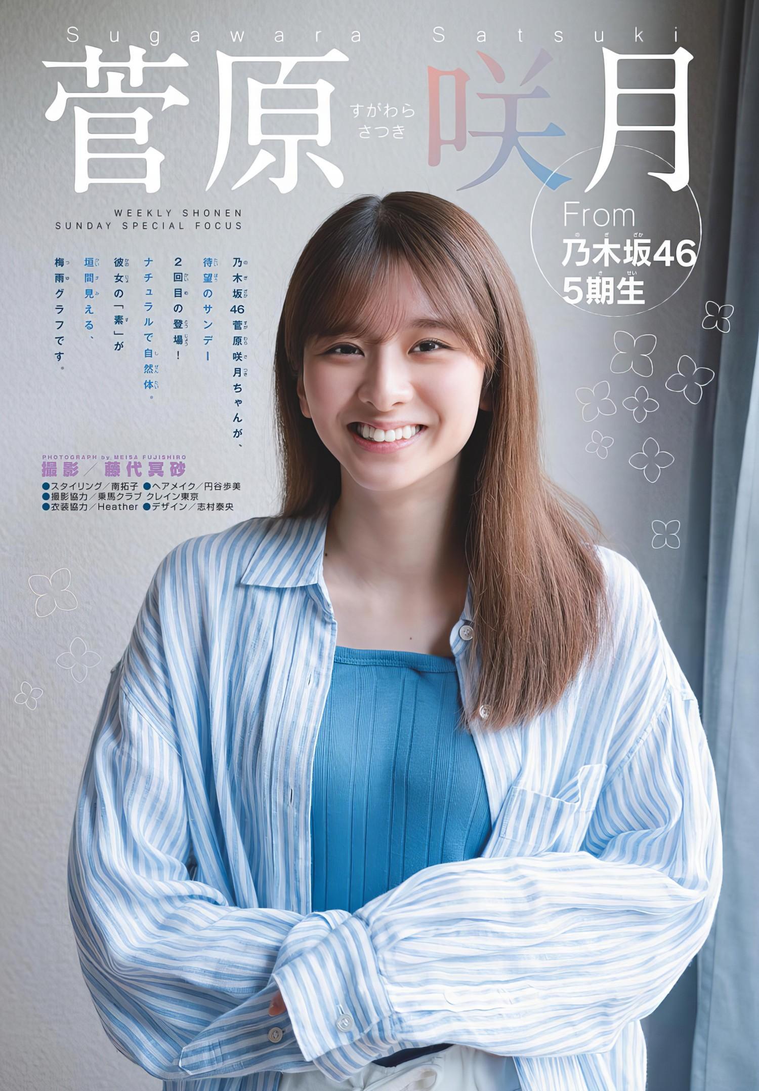 Satsuki Sugawara 菅原咲月, Shonen Sunday 2024 No.28 (週刊少年サンデー 2024年28号)(2)