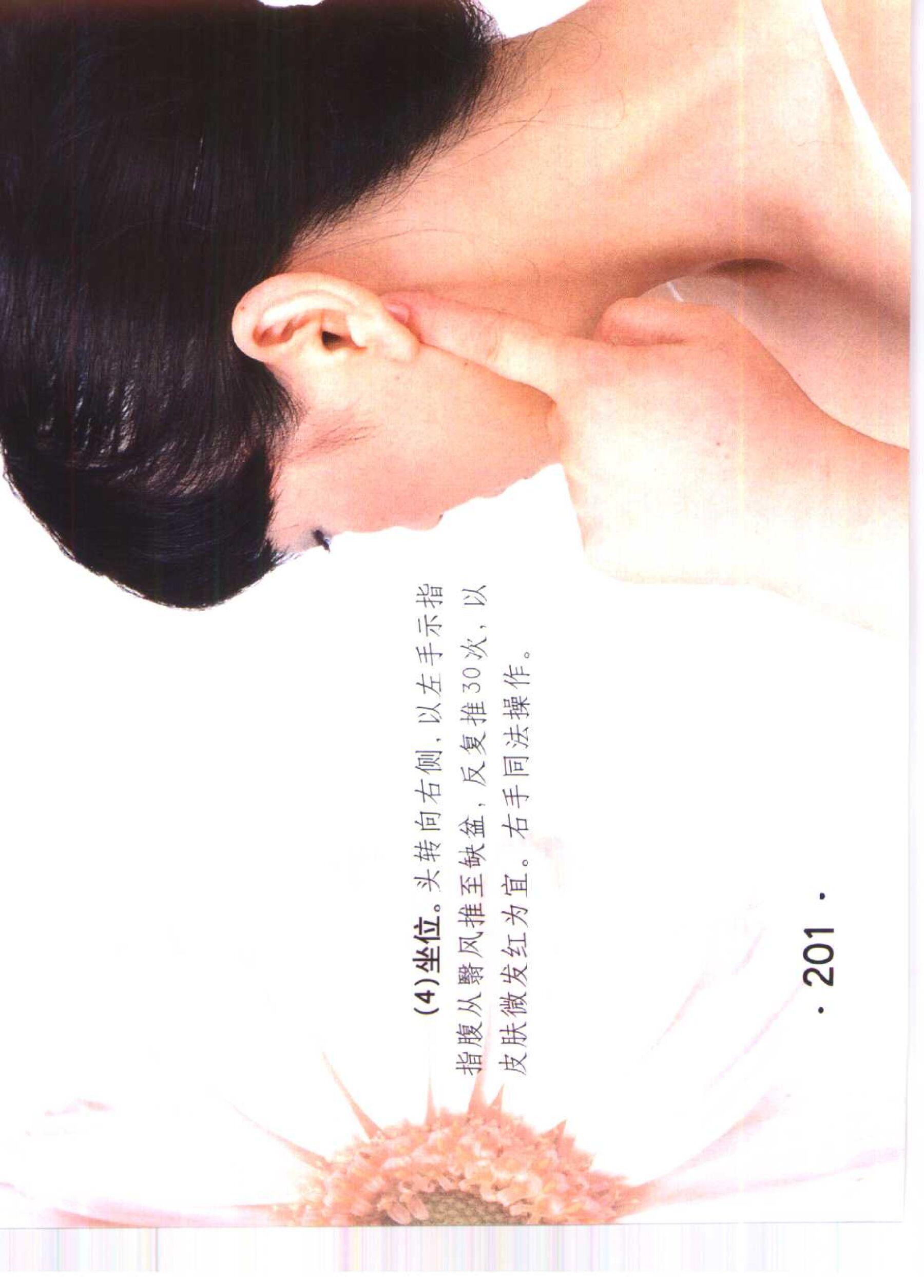 书籍扫描 乳房保健按摩彩色图谱(206)