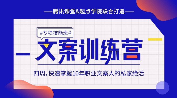 叶小鱼 4周文案训练营，快速掌握10年职业文案人的私家绝活