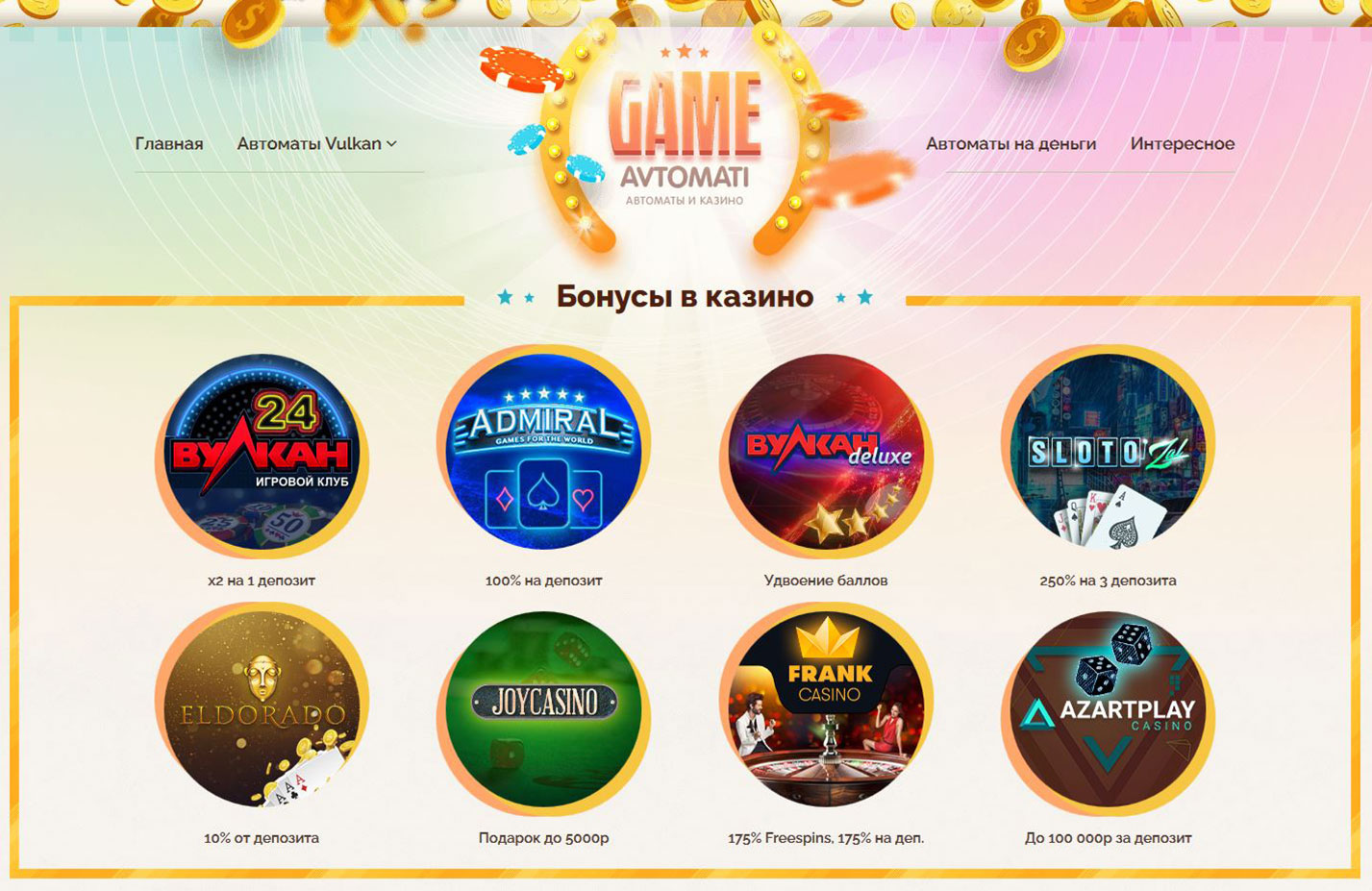 бонусы в онлайн казино Ru.Game-avtomatii