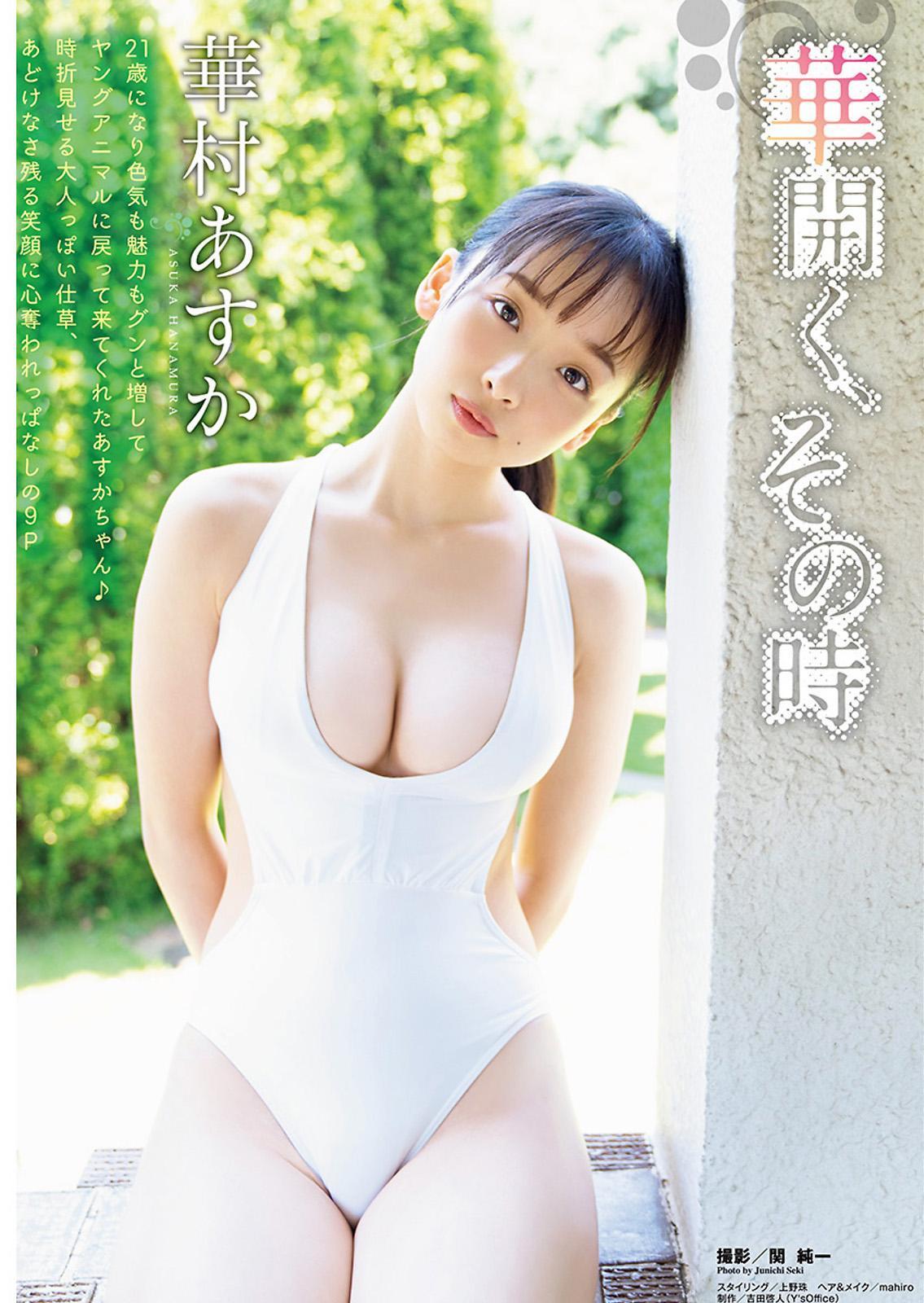 Asuka Hanamura 華村あすか, Young Animal 2020 No.13-14 (ヤングアニマル 2020年13-14号)(2)