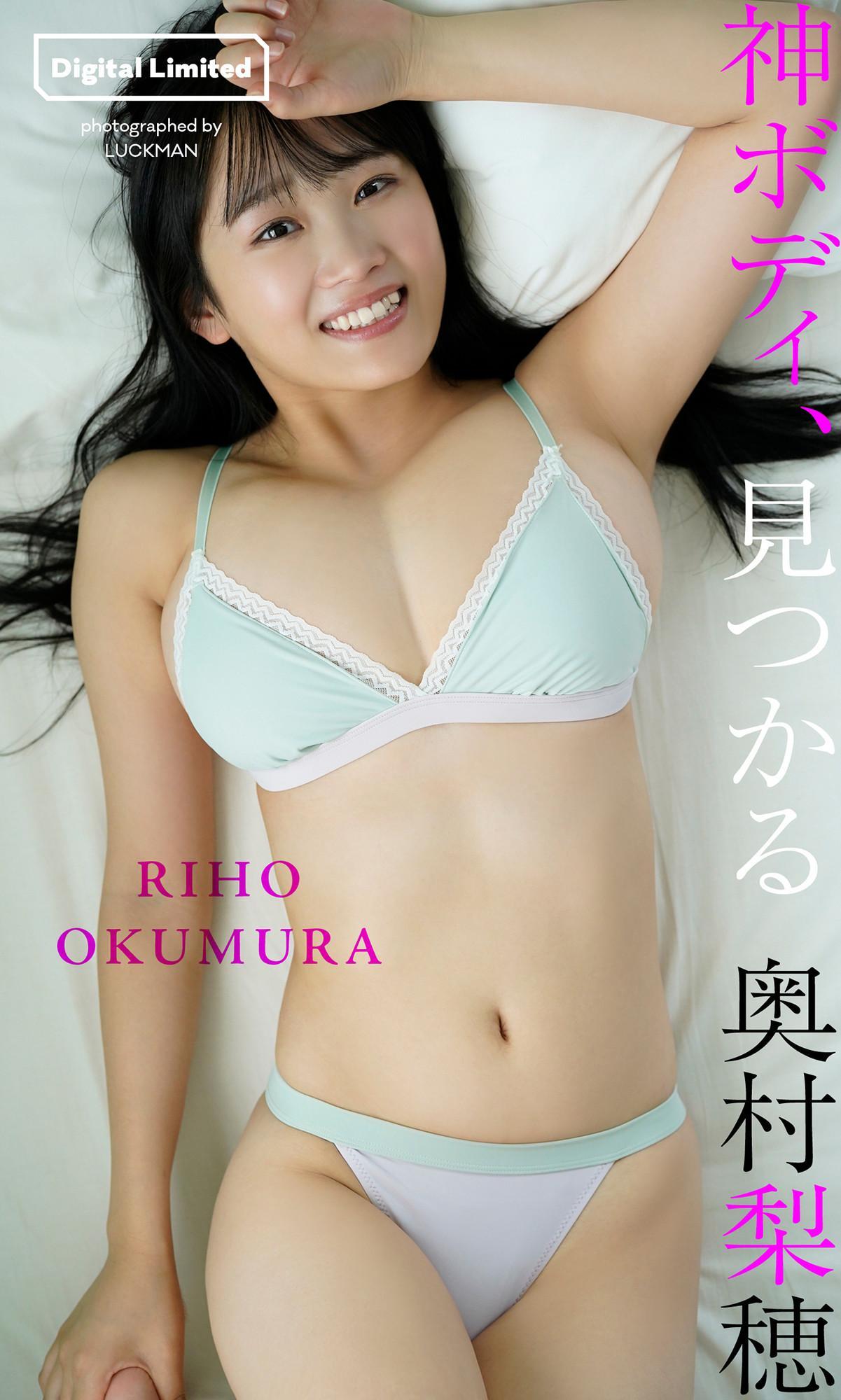 Riho Okumura 奥村梨穂, 週プレ Photo Book 「神ボディ、見つかる」 Set.01(1)