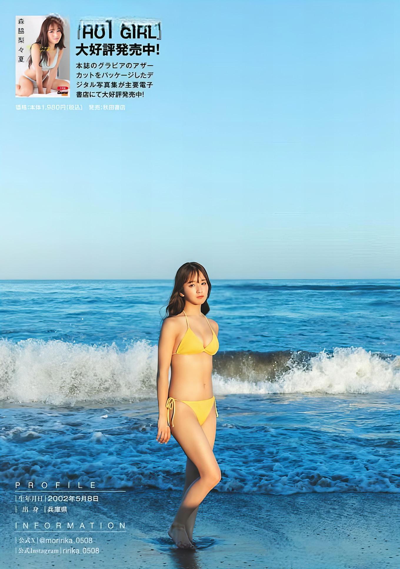 Ririka Moriwaki 森脇梨々夏, Dokodemo Young Champion 2025 No.01 (どこでもヤングチャンピオン 2025年1号)(9)