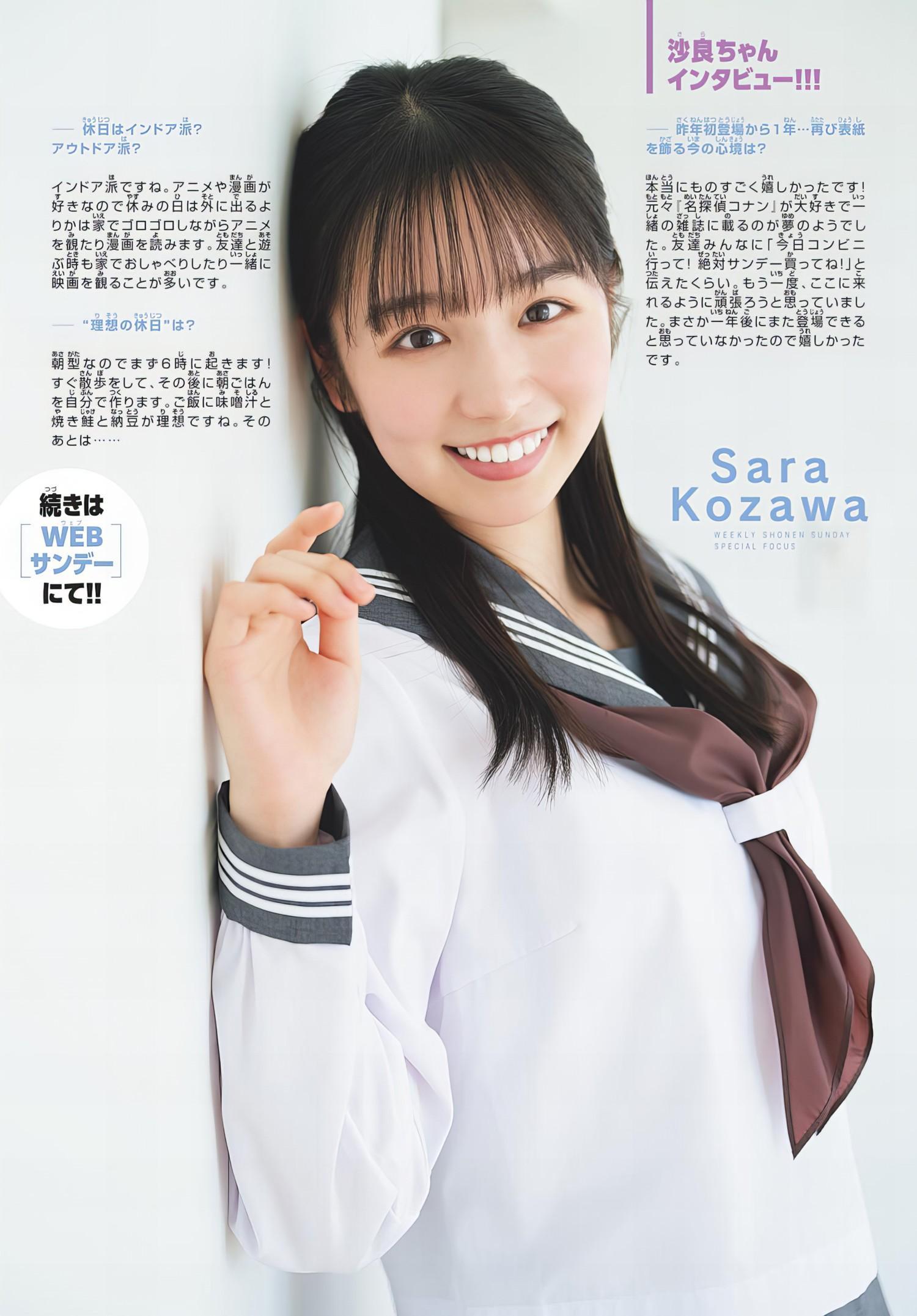 Sara Kozawa 幸澤沙良, Shonen Sunday 2024 No.26 (週刊少年サンデー 2024年26号)(8)