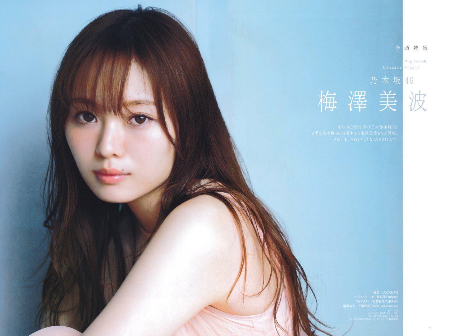 Minami Umezawa 梅澤美波, CM NOW 2020 Vol.206(8)