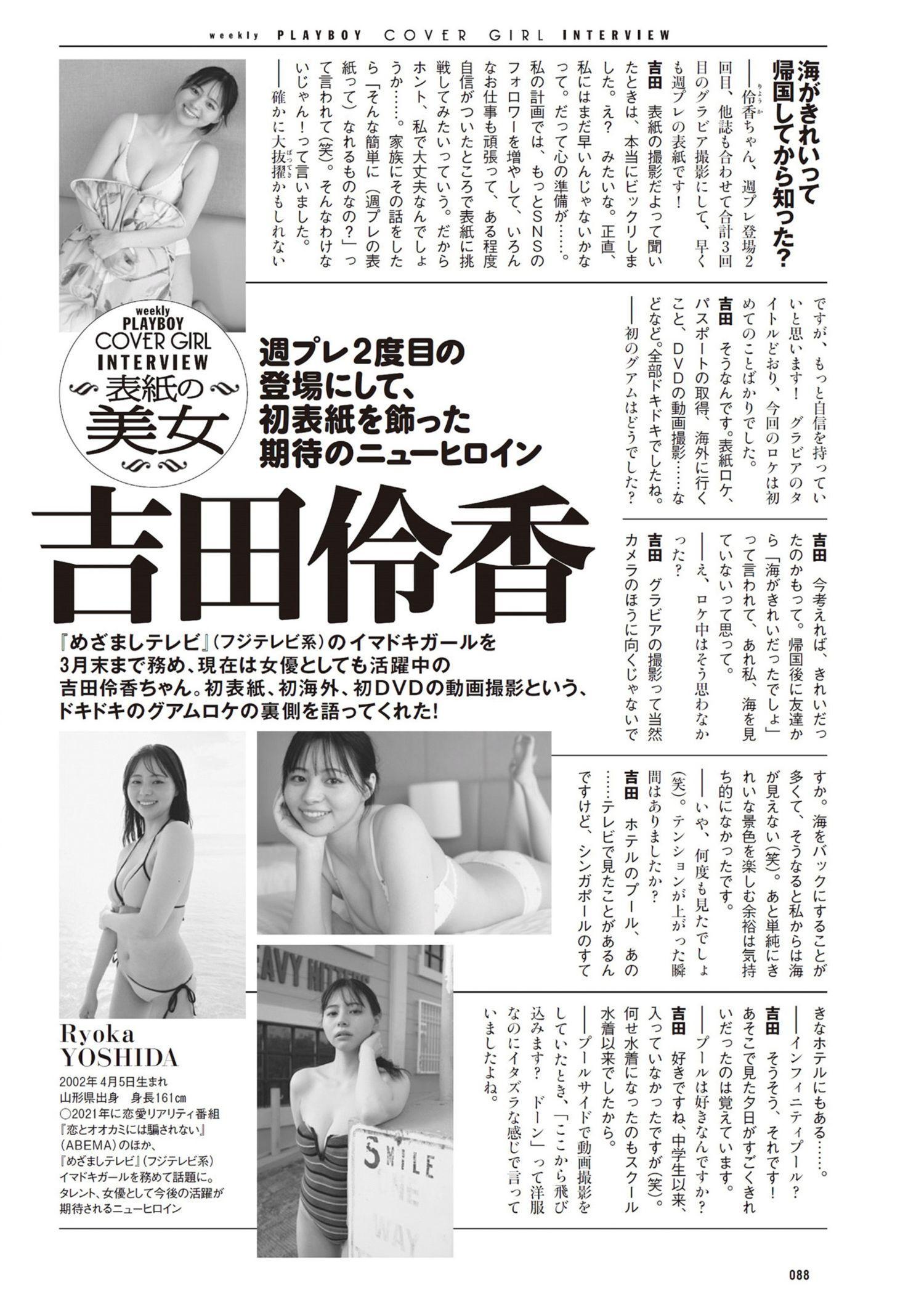 Ryoka Yoshida 吉田伶香, Weekly Playboy 2024 No.25-26 (週刊プレイボーイ 2024年25-26号)(15)
