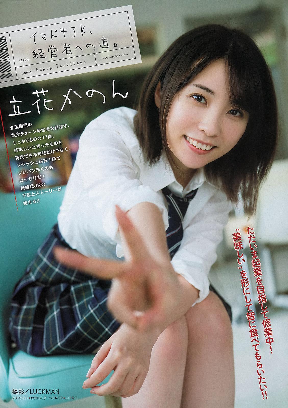 Kanon Tachibana 立花かのん, Young Magazine 2020 No.15 (ヤングマガジン 2020年15号)(1)