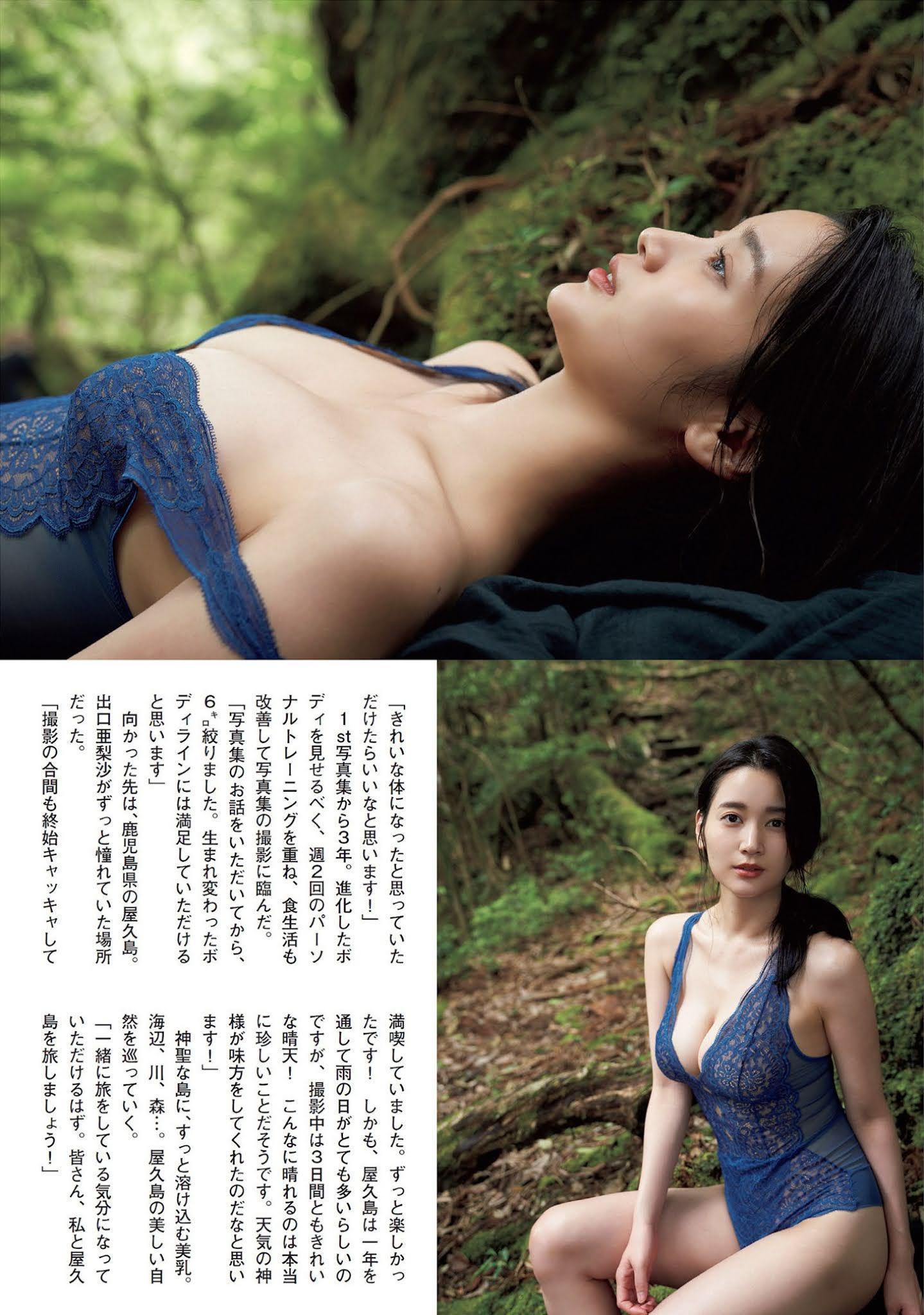 Arisa Deguchi 出口亜梨沙, FLASH 2021.11.23 (フラッシュ 2021年11月23日号)(5)