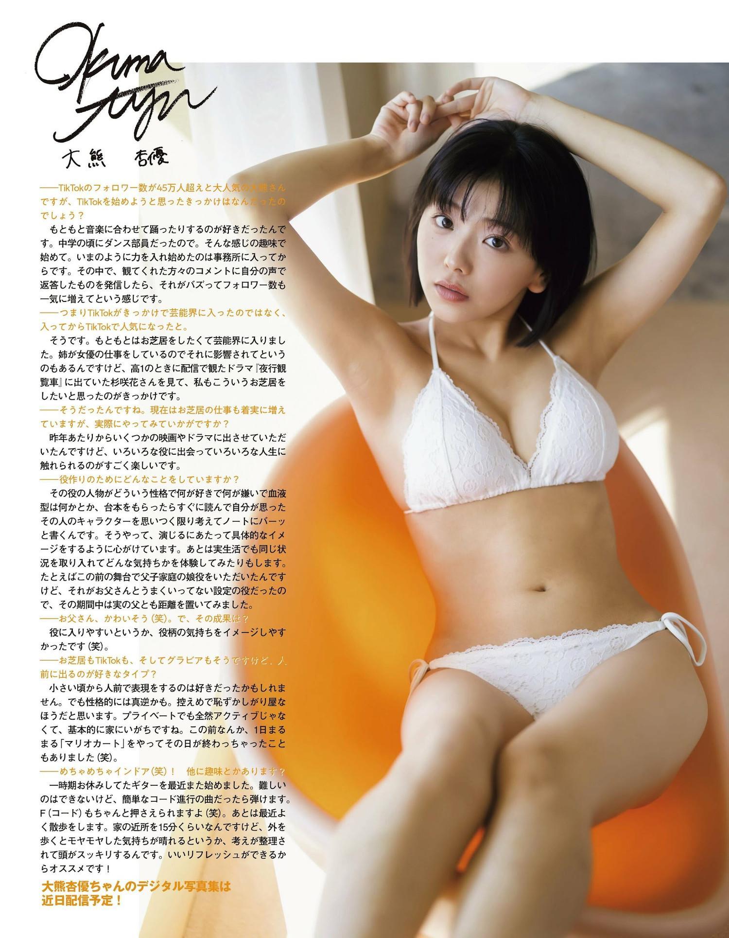 Ayu Okuma 大熊杏優, Ex-Taishu 2023.12 (EX大衆 2023年12月号)(5)