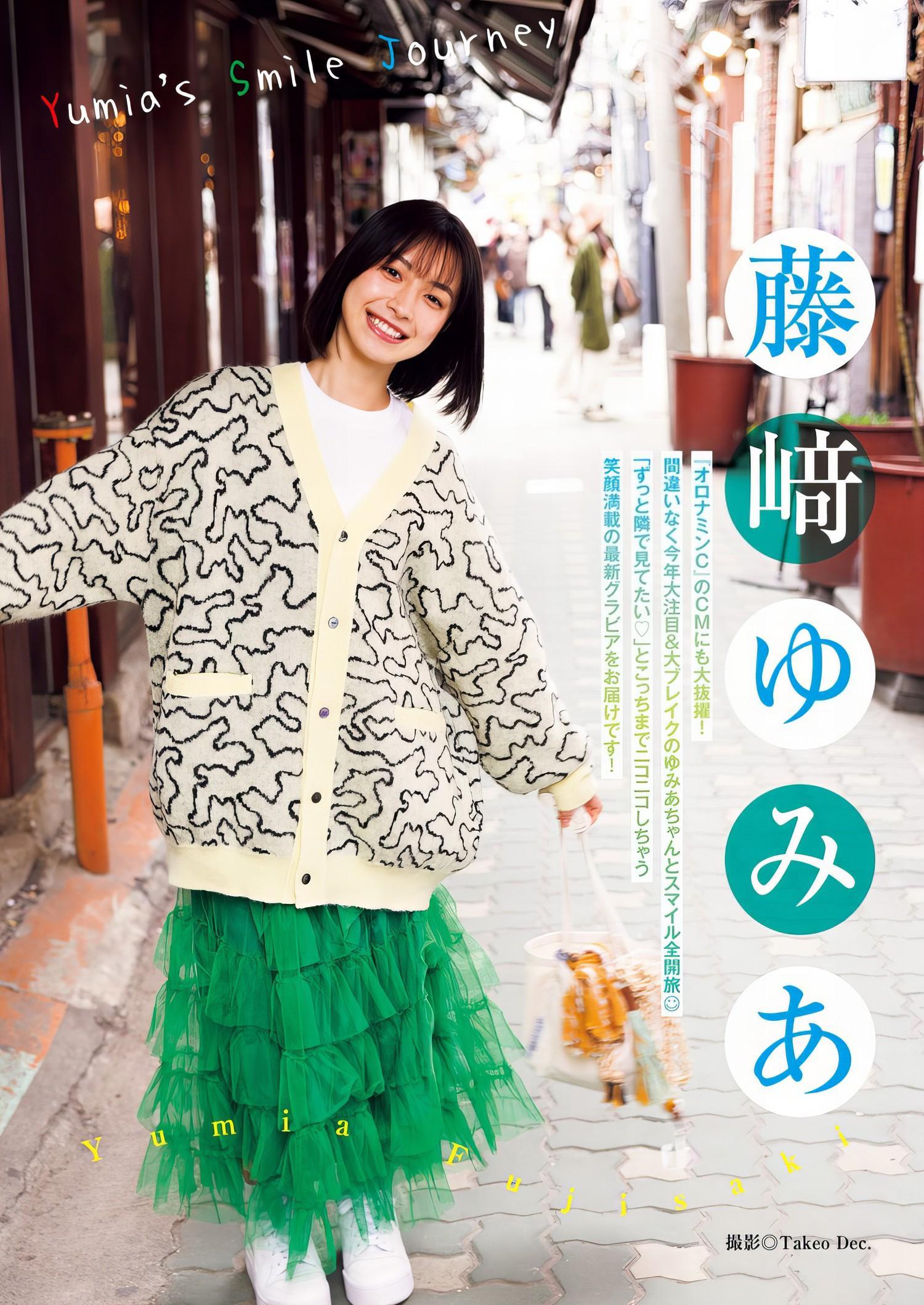 Yumia Fujisaki 藤﨑ゆみあ, Young Jump 2024 No.22 (ヤングジャンプ 2024年22号)(3)